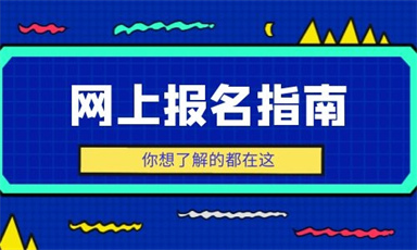 2023年南昌消防设施操作员考试报名指南