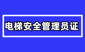 上海粮油保管员证怎么考