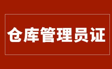 福建文印员证难度大吗