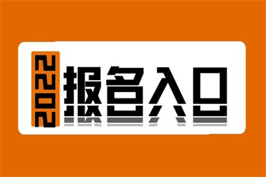 一级消防工程师报名